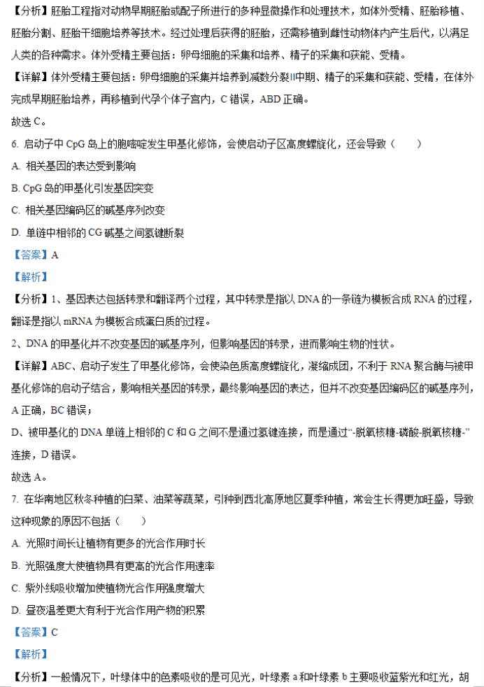 广西2024新高考九省联考生物试题及答案解析【最新整理】