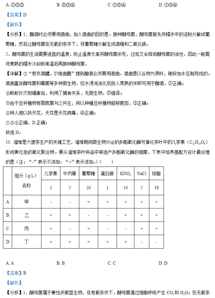 广西2024新高考九省联考生物试题及答案解析【最新整理】