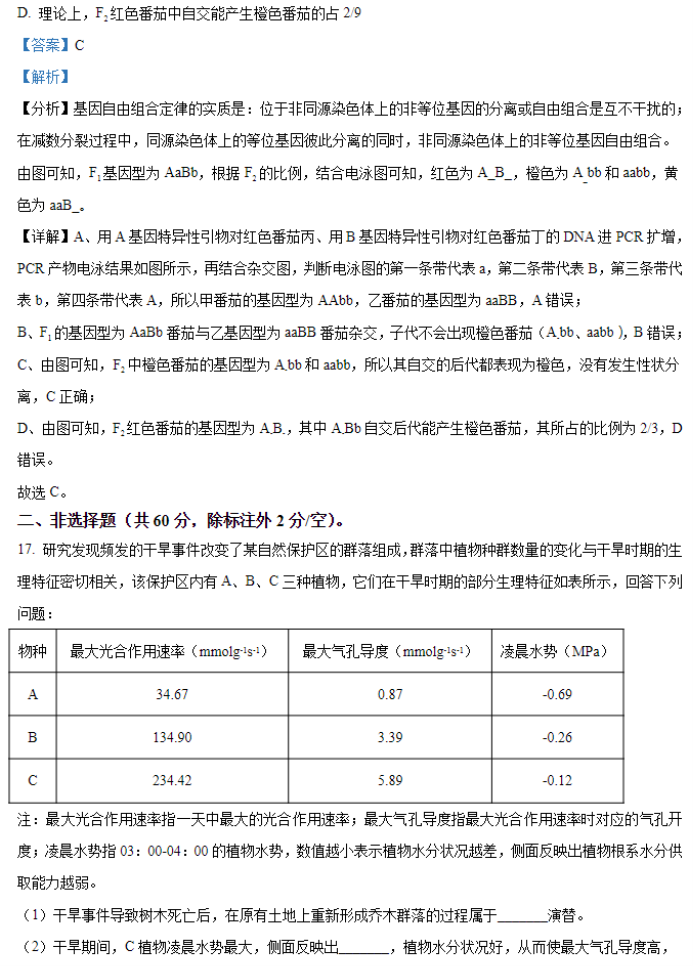 广西2024新高考九省联考生物试题及答案解析【最新整理】