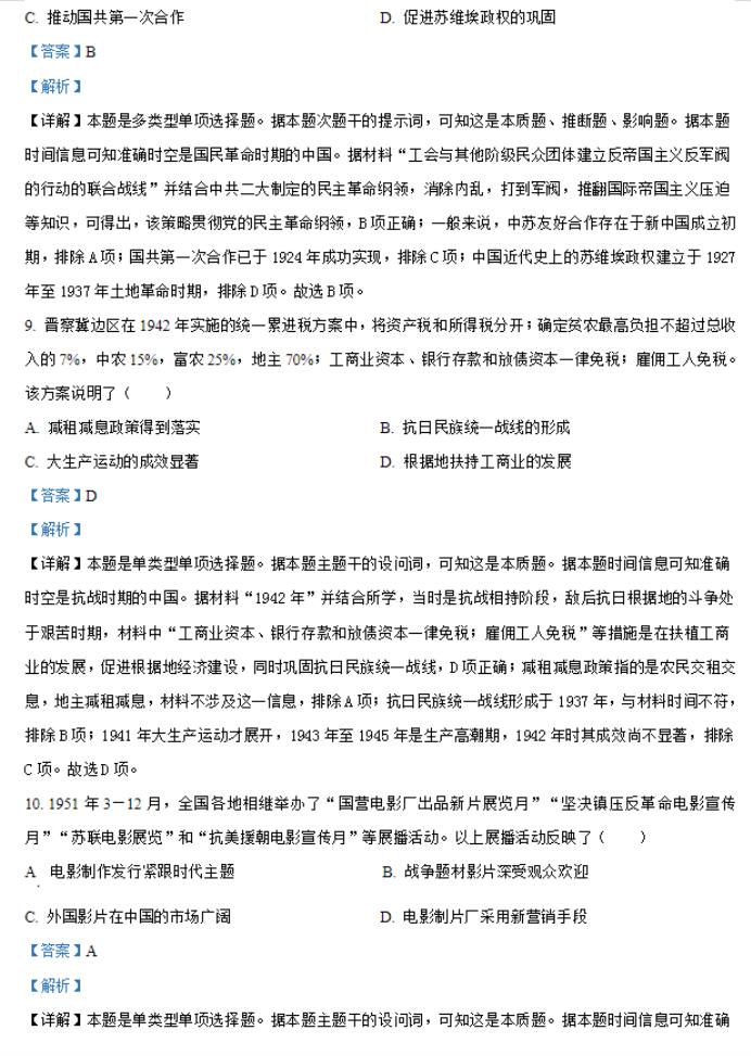 广西2024新高考九省联考历史试题及答案解析【最新整理】