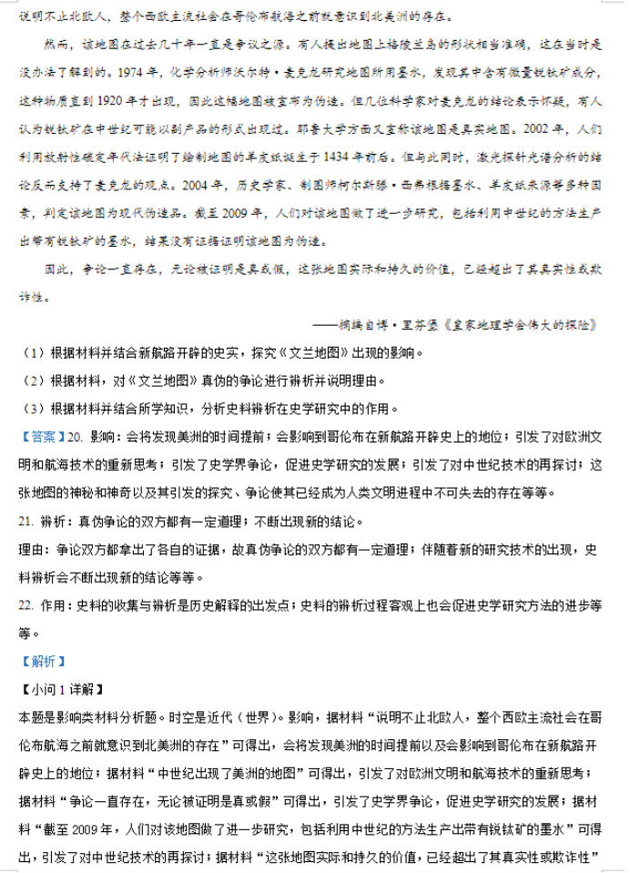 广西2024新高考九省联考历史试题及答案解析【最新整理】