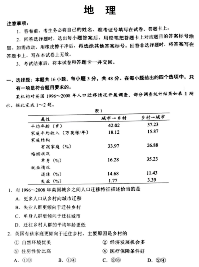 广西2024新高考九省联考地理试题及答案解析【最新整理】