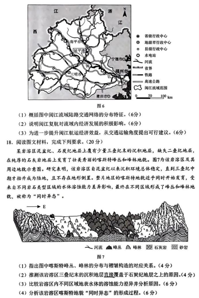 广西2024新高考九省联考地理试题及答案解析【最新整理】