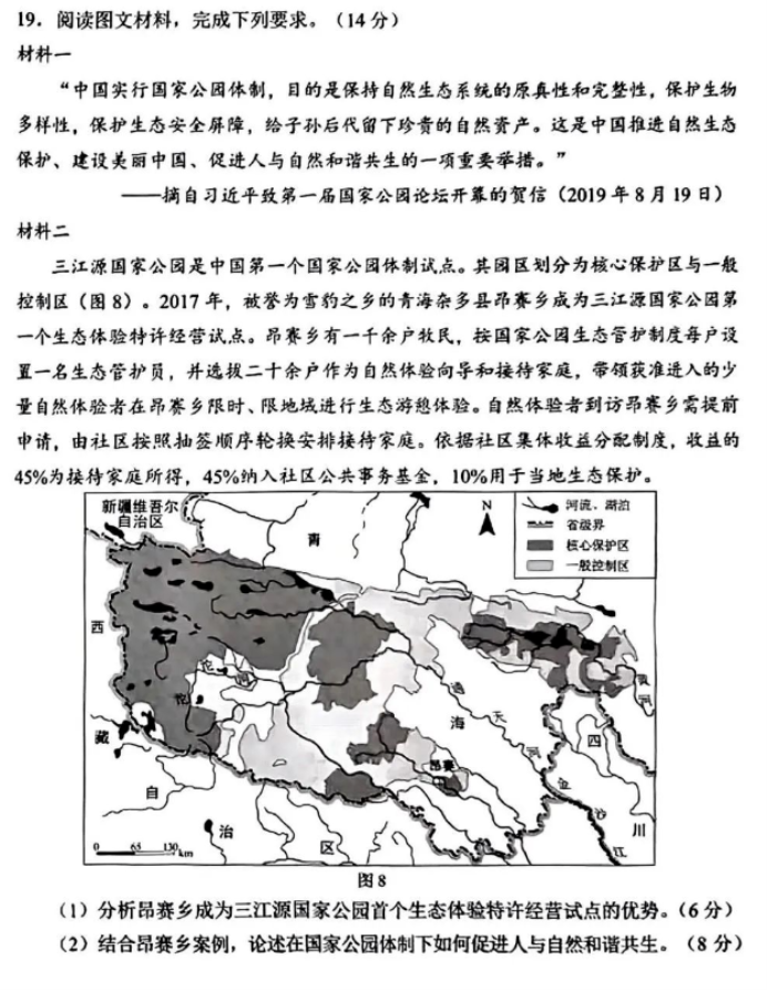 广西2024新高考九省联考地理试题及答案解析【最新整理】