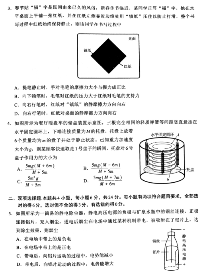 福建六市联考2024高三1月期末质量检测物理试题及答案解析