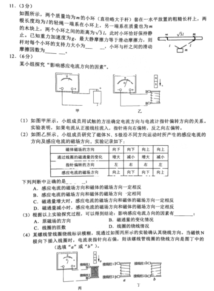 福建六市联考2024高三1月期末质量检测物理试题及答案解析