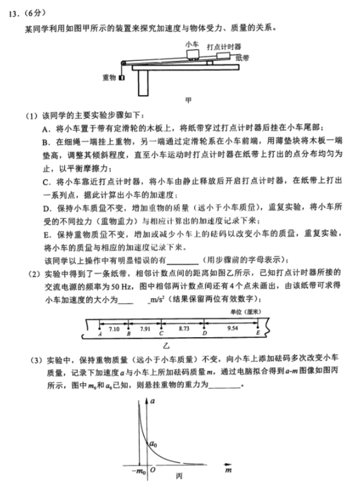 福建六市联考2024高三1月期末质量检测物理试题及答案解析