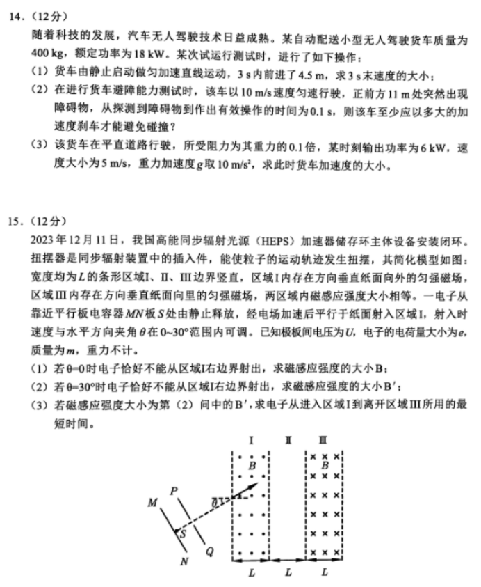 福建六市联考2024高三1月期末质量检测物理试题及答案解析