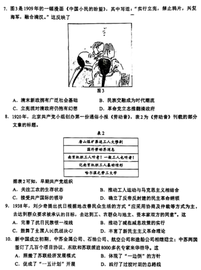 福建六市联考2024高三1月期末质量检测历史试题及答案解析