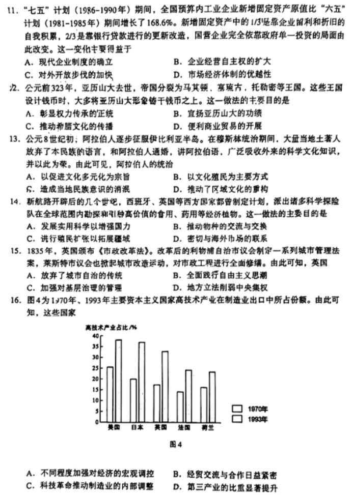 福建六市联考2024高三1月期末质量检测历史试题及答案解析