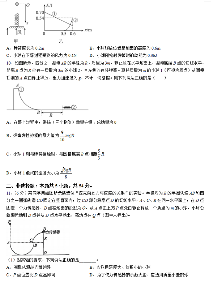 吉林省五校2024高三1月联合模拟考物理试题及答案解析