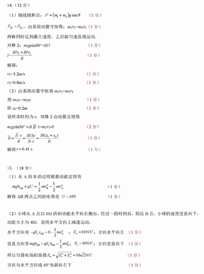 吉林省五校2024高三1月联合模拟考物理试题及答案解析