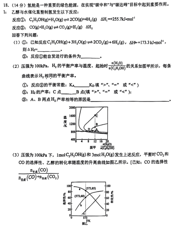 吉林省五校2024高三1月联合模拟考化学试题及答案解析