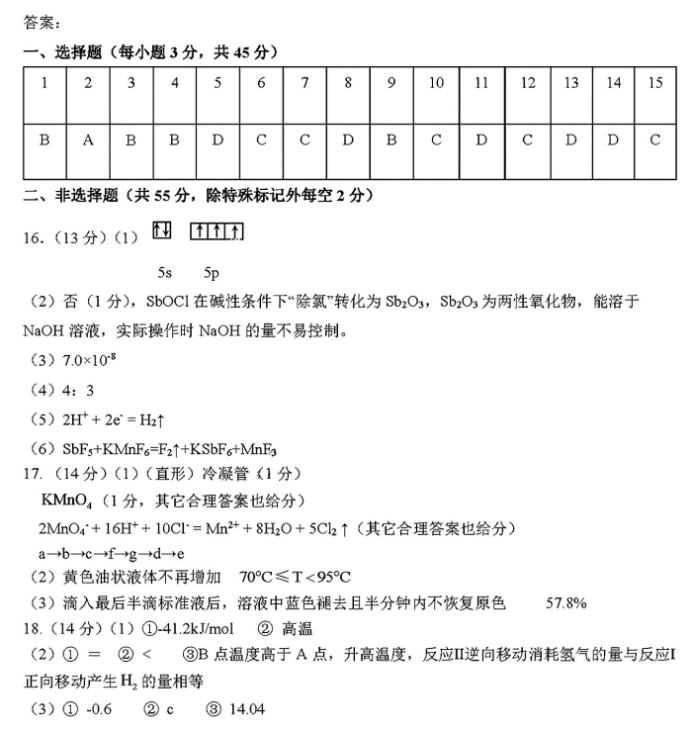 吉林省五校2024高三1月联合模拟考化学试题及答案解析