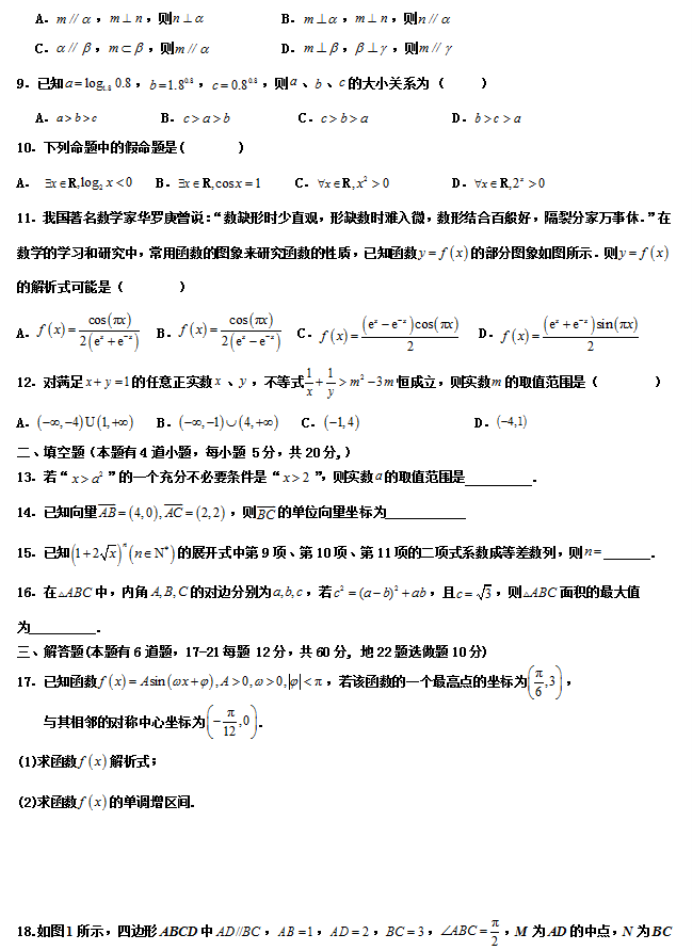 青海西宁市2024高三上学期期末考理科数学试题及答案解析