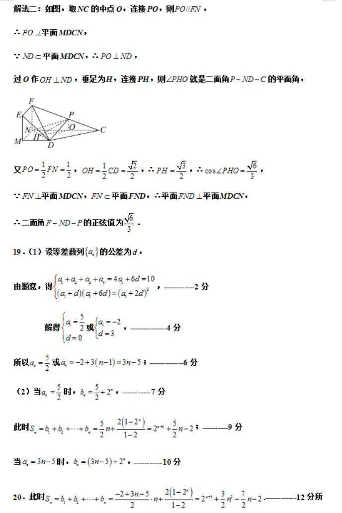 青海西宁市2024高三上学期期末考理科数学试题及答案解析