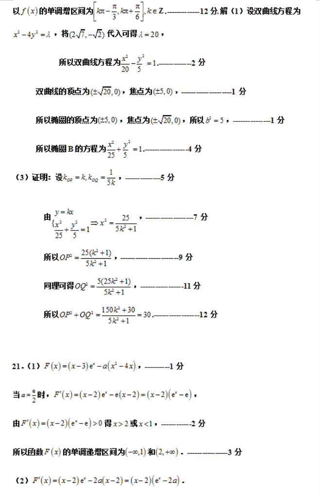 青海西宁市2024高三上学期期末考理科数学试题及答案解析