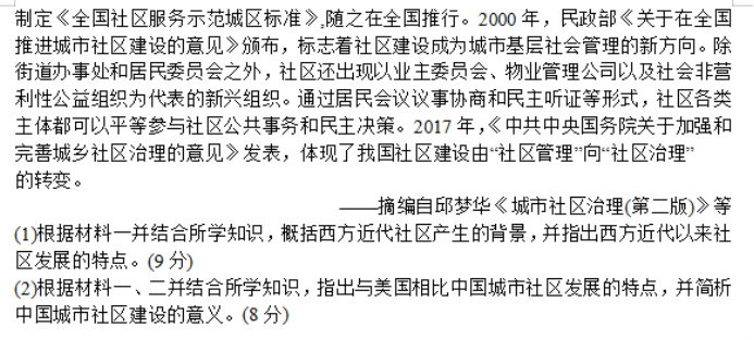 青海西宁市2024高三上学期期末考历史试题及答案解析