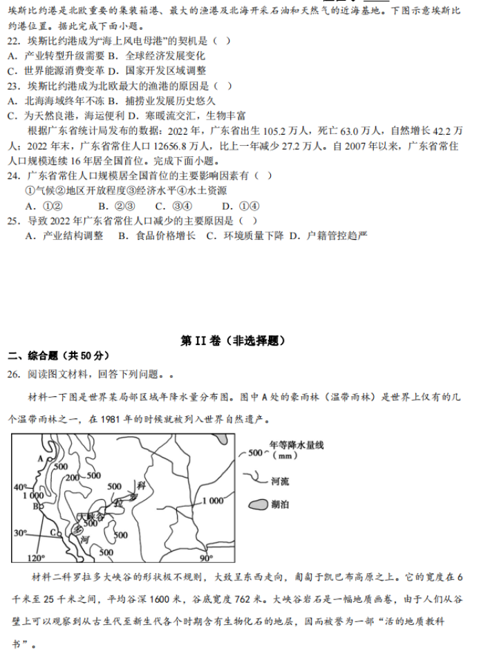 青海西宁市2024高三上学期期末考地理试题及答案解析