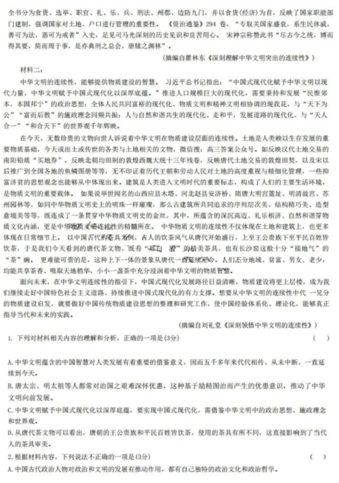河南青桐鸣大联考2024高三期末考语文试题及答案解析