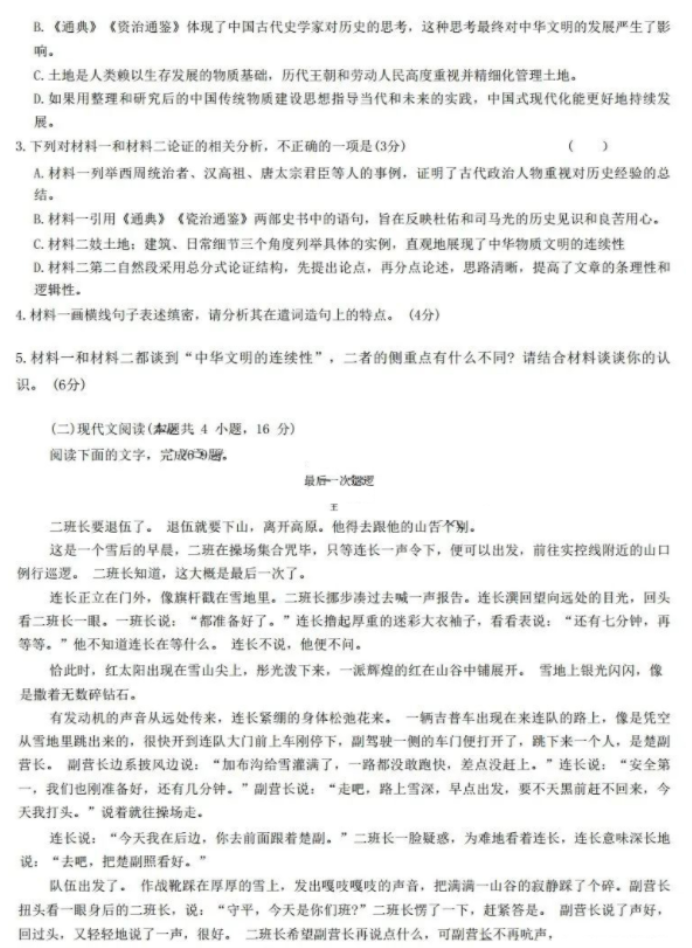 河南青桐鸣大联考2024高三期末考语文试题及答案解析