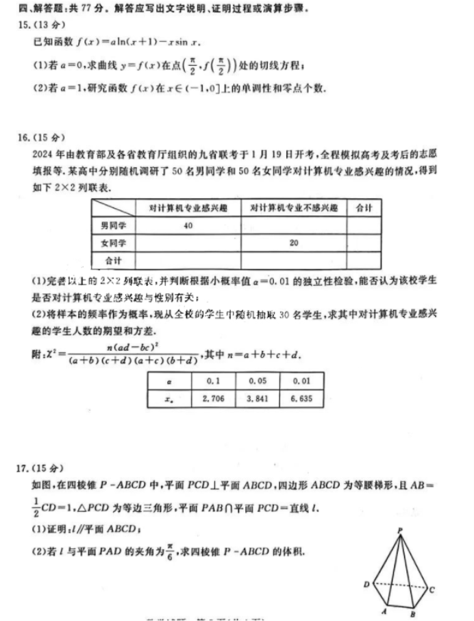 河南青桐鸣大联考2024高三期末考数学试题及答案解析