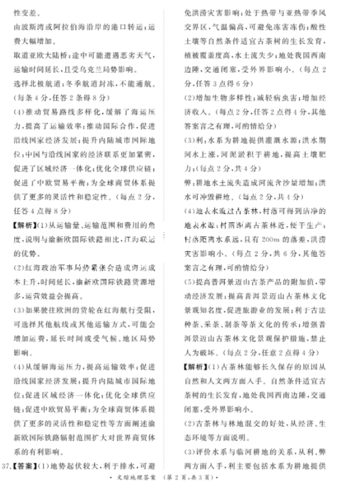 河南青桐鸣大联考2024高三期末考文综试题及答案解析