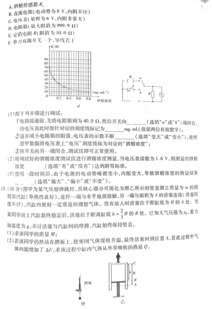 江西上饶六校2024高三第一次联考物理试题及答案解析