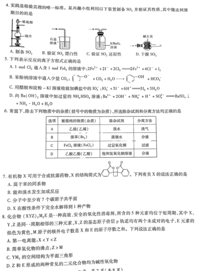 江西上饶六校2024高三第一次联考化学试题及答案解析