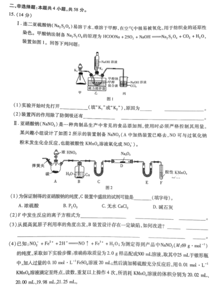 江西上饶六校2024高三第一次联考化学试题及答案解析