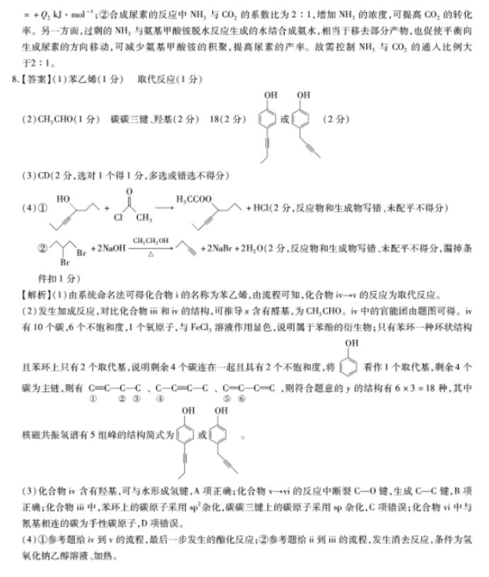 江西上饶六校2024高三第一次联考化学试题及答案解析