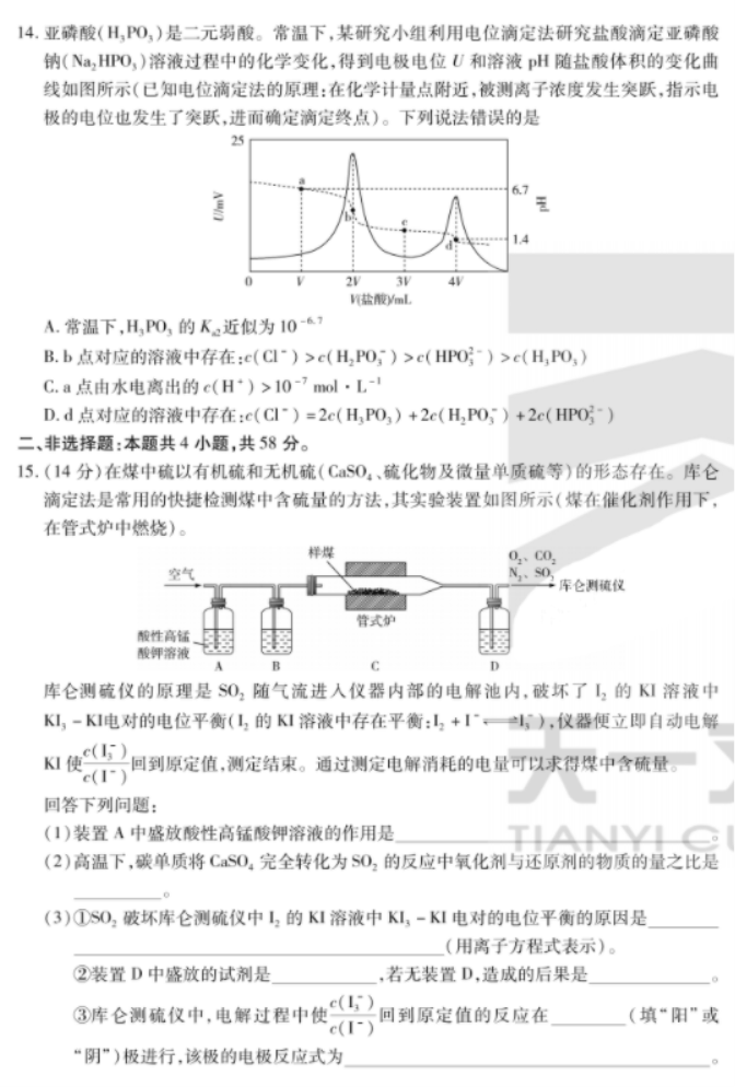 安徽天一大联考2024高三期末质量检测化学试题及答案解析