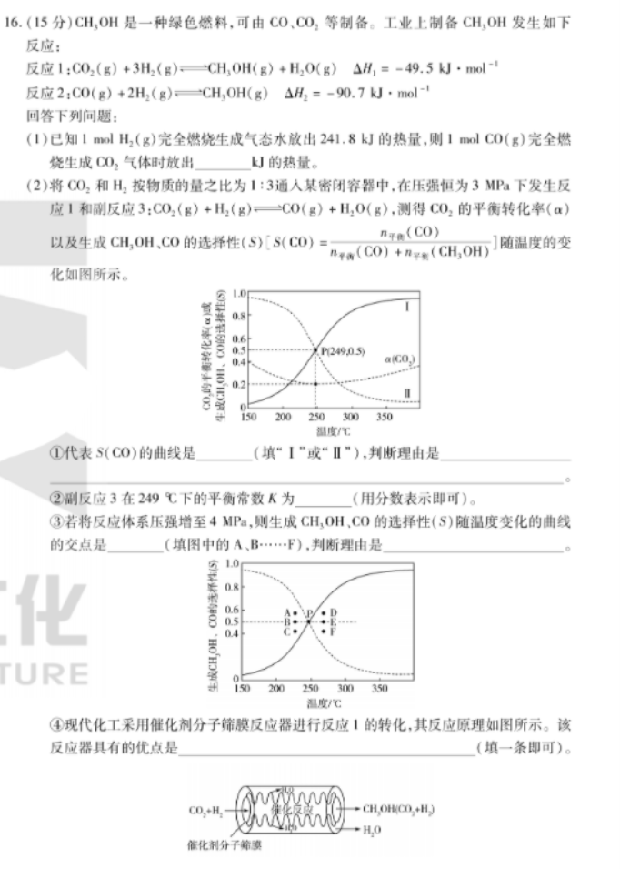 安徽天一大联考2024高三期末质量检测化学试题及答案解析