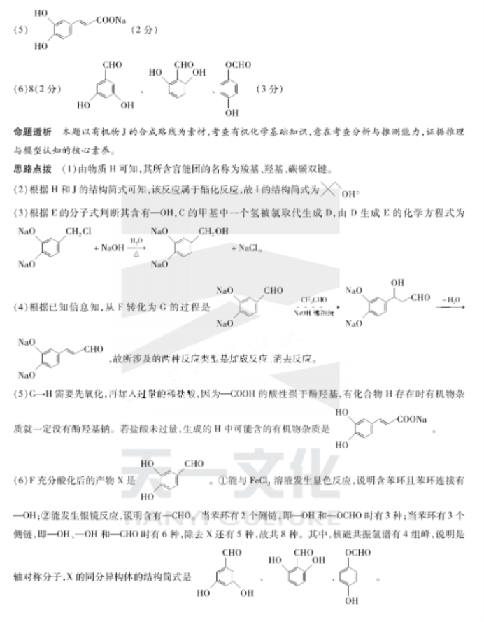 安徽天一大联考2024高三期末质量检测化学试题及答案解析