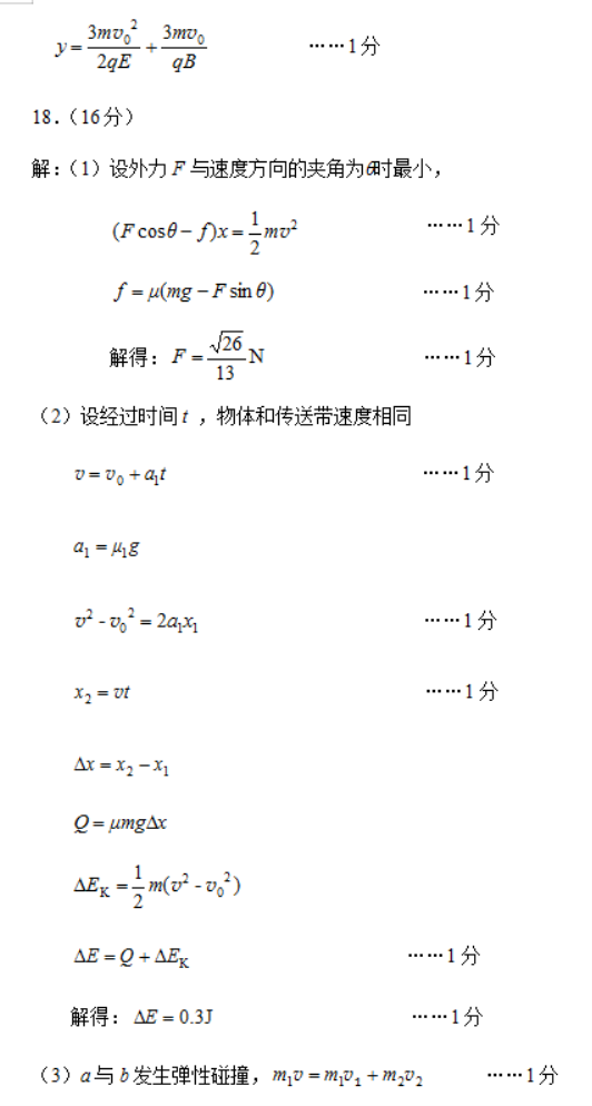 山东威海市2024高三上学期期末考物理试题及答案解析