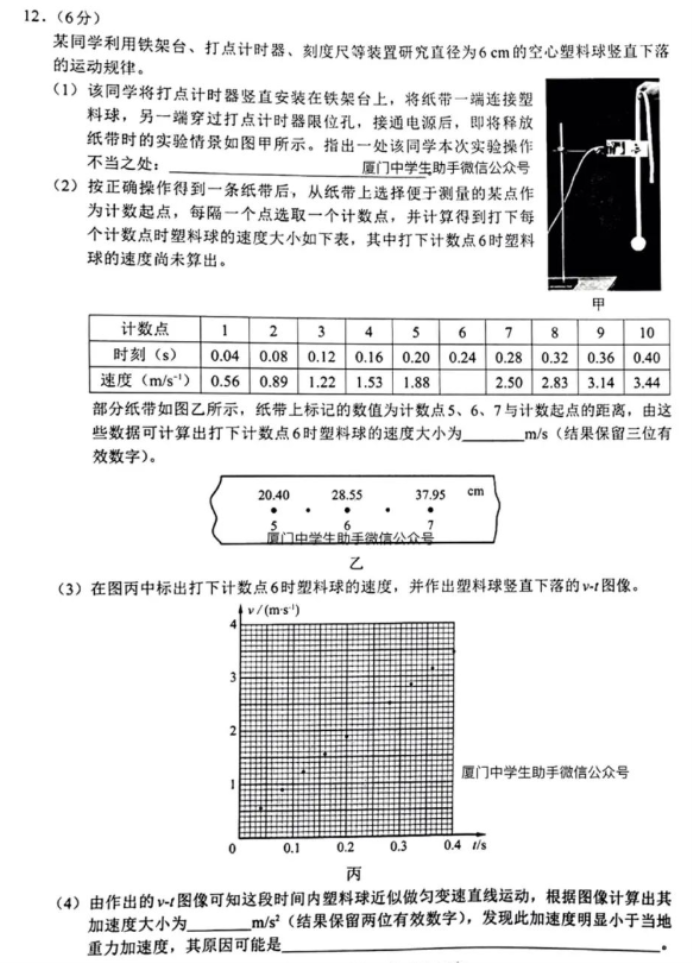 福建名校联盟优质校2024高三2月一模物理试题及答案解析