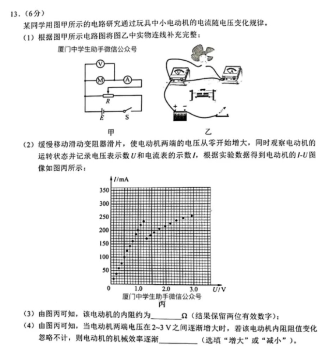 福建名校联盟优质校2024高三2月一模物理试题及答案解析