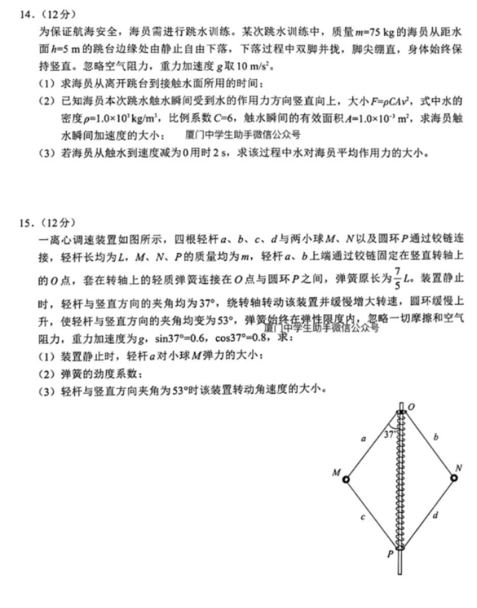 福建名校联盟优质校2024高三2月一模物理试题及答案解析