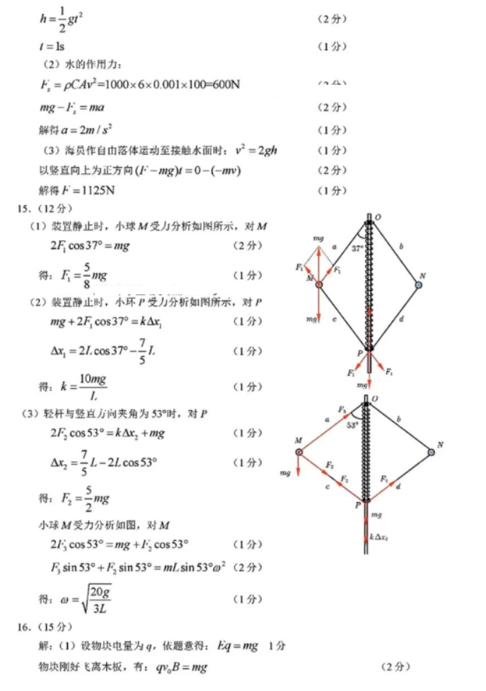 福建名校联盟优质校2024高三2月一模物理试题及答案解析