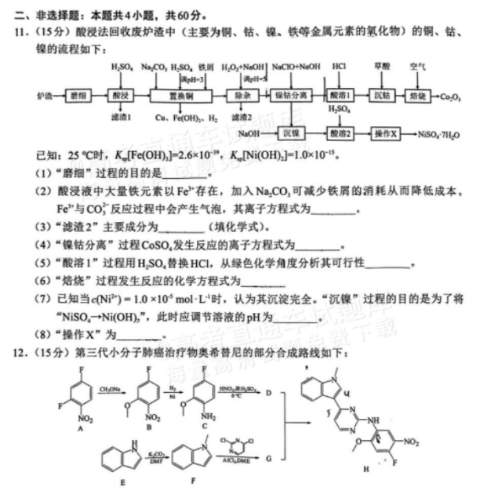 福建名校联盟优质校2024高三2月一模化学试题及答案解析