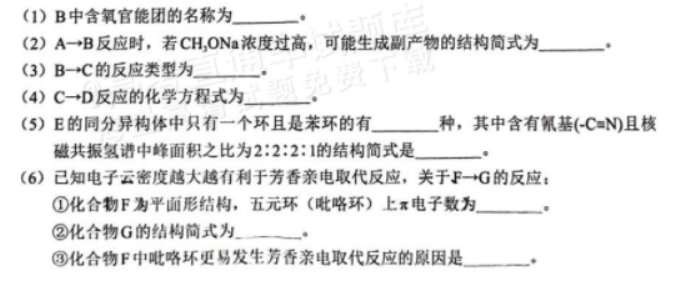 福建名校联盟优质校2024高三2月一模化学试题及答案解析