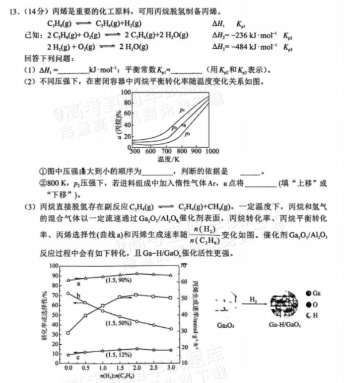 福建名校联盟优质校2024高三2月一模化学试题及答案解析