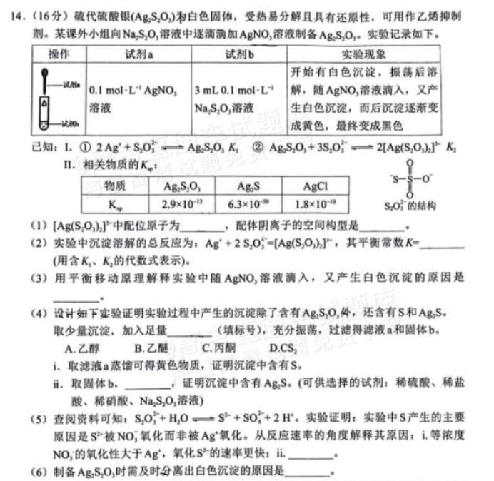 福建名校联盟优质校2024高三2月一模化学试题及答案解析