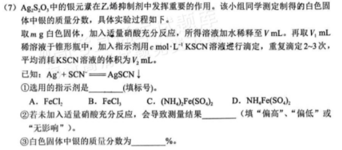 福建名校联盟优质校2024高三2月一模化学试题及答案解析