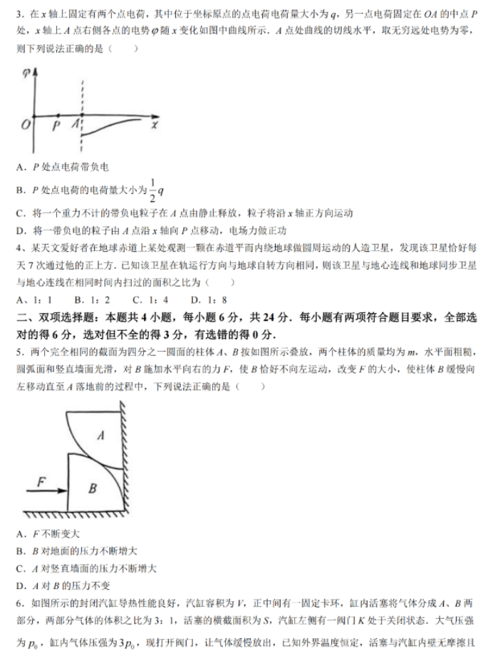 福建百校联考2024高三正月开学考物理试题及答案解析