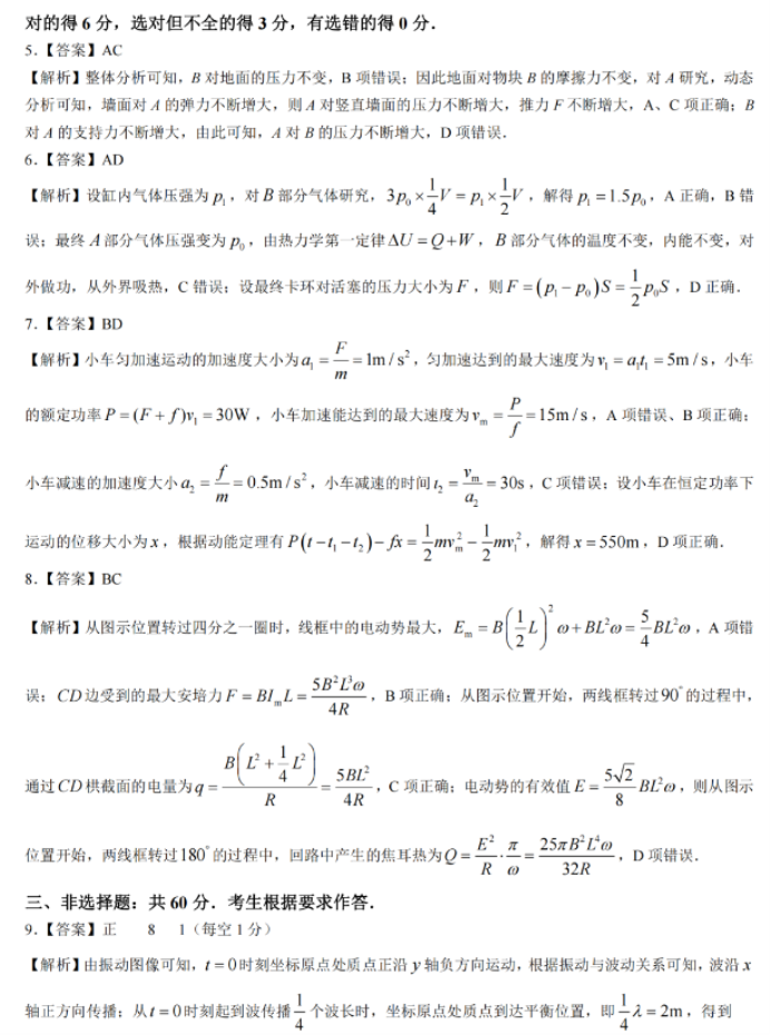 福建百校联考2024高三正月开学考物理试题及答案解析