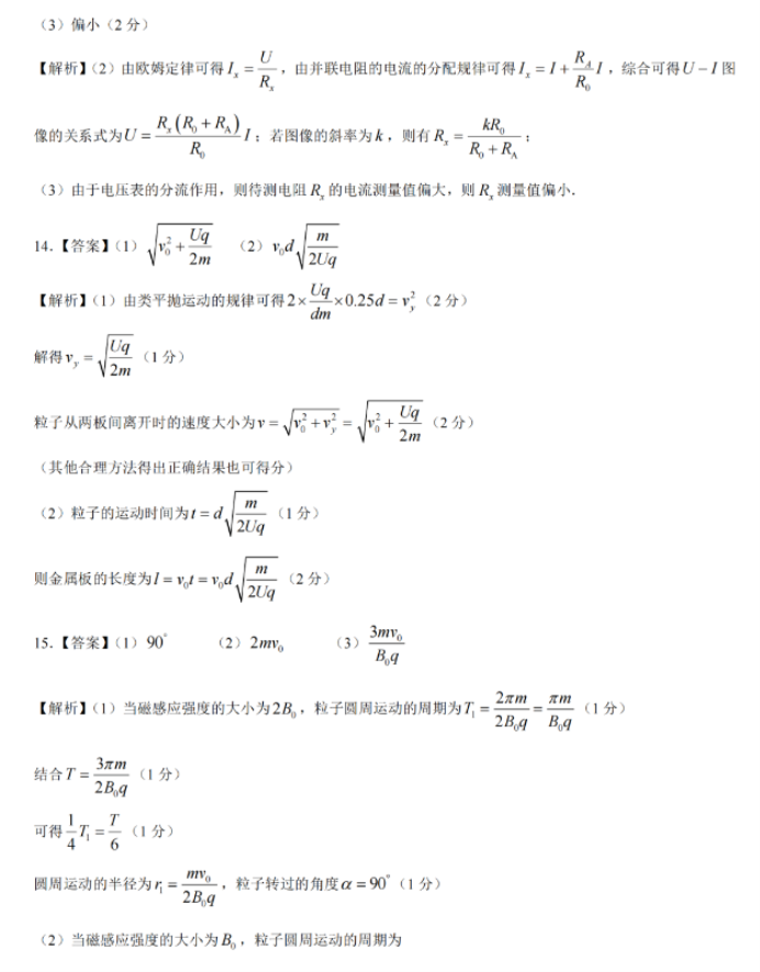 福建百校联考2024高三正月开学考物理试题及答案解析