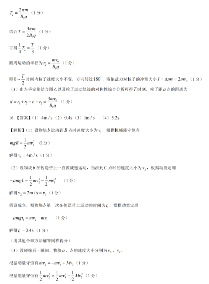 福建百校联考2024高三正月开学考物理试题及答案解析