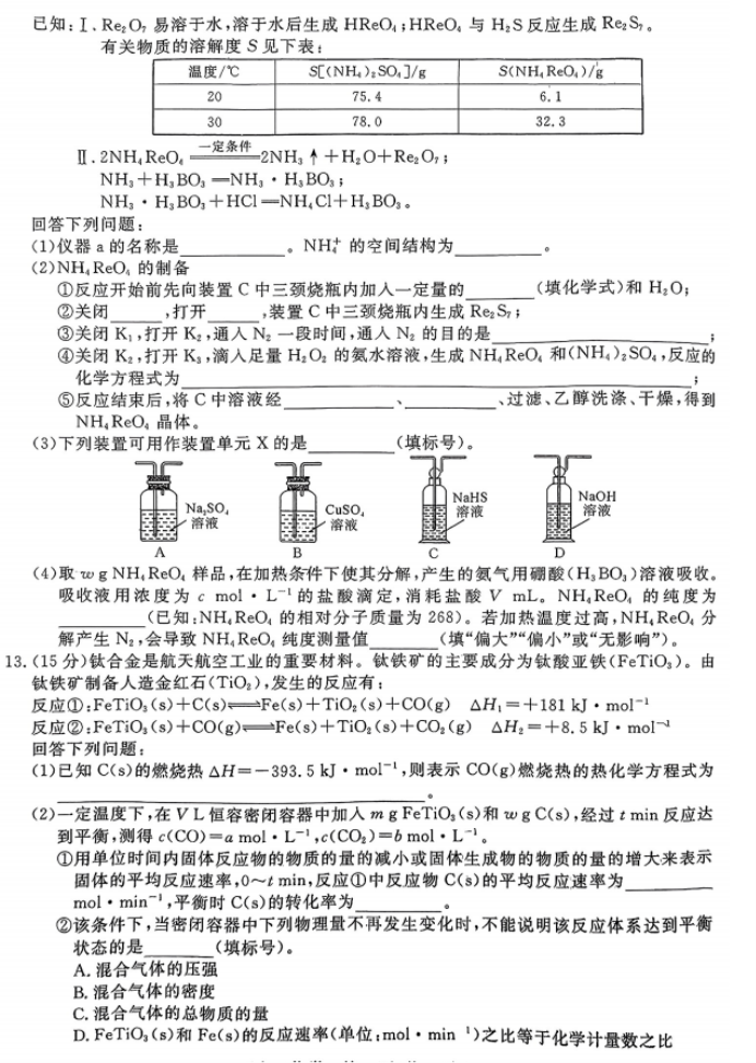 福建百校联考2024高三正月开学考化学试题及答案解析