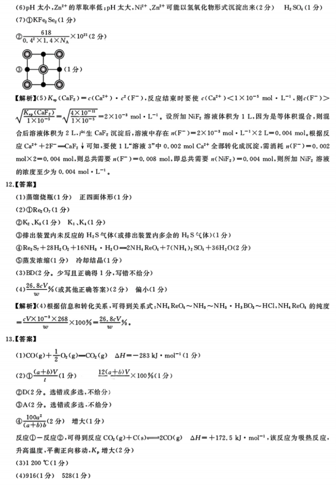 福建百校联考2024高三正月开学考化学试题及答案解析